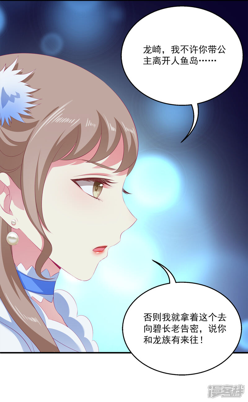 【龙王的人鱼新娘】漫画-（第41话 龙崎，你是我的！）章节漫画下拉式图片-25.jpg