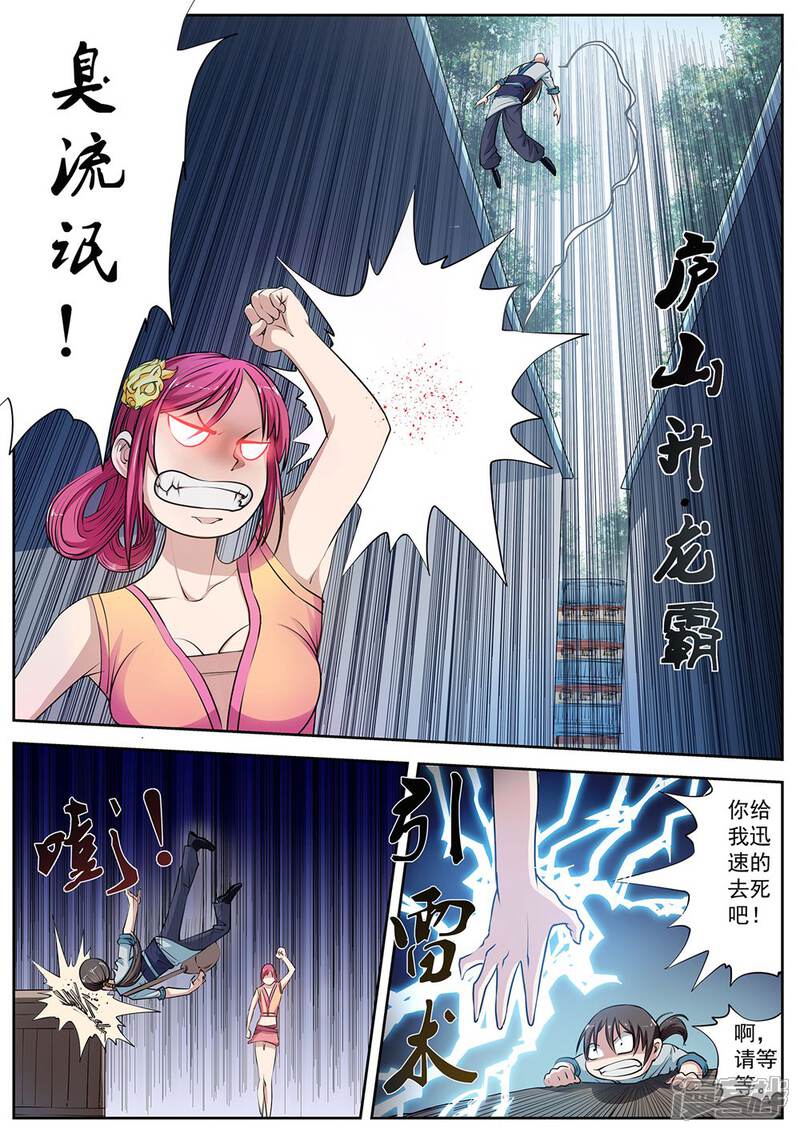 第5话尸阵5-伏魔天师-图灵动漫（第9张）