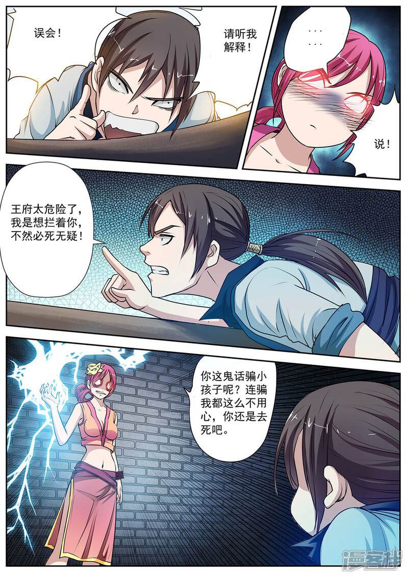 第5话尸阵5-伏魔天师-图灵动漫（第10张）
