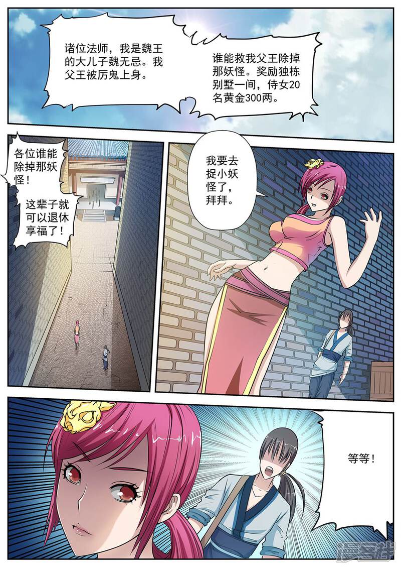 第5话尸阵5-伏魔天师-图灵动漫（第13张）