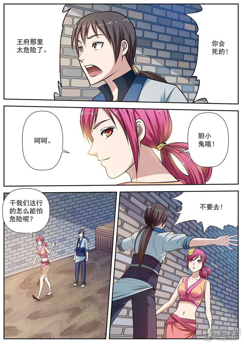 第5话尸阵5-伏魔天师-图灵动漫（第14张）