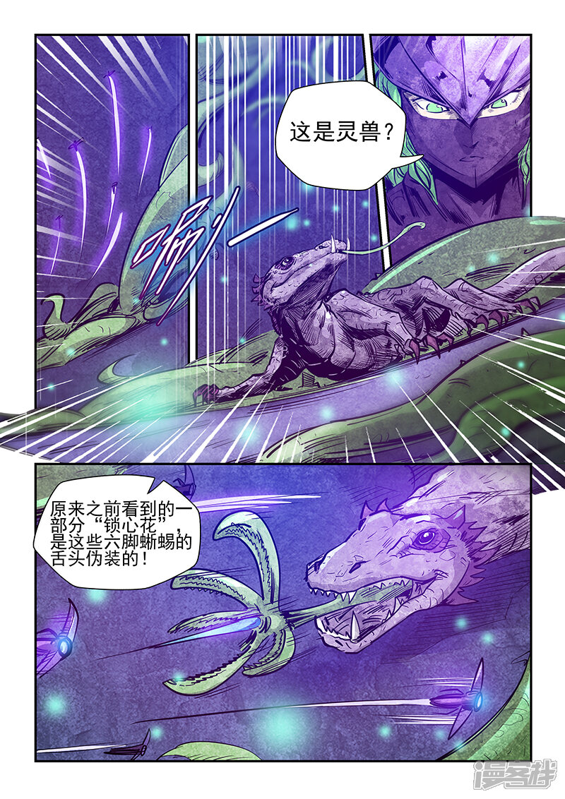 第262话-修真四万年-三福互娱（第4张）