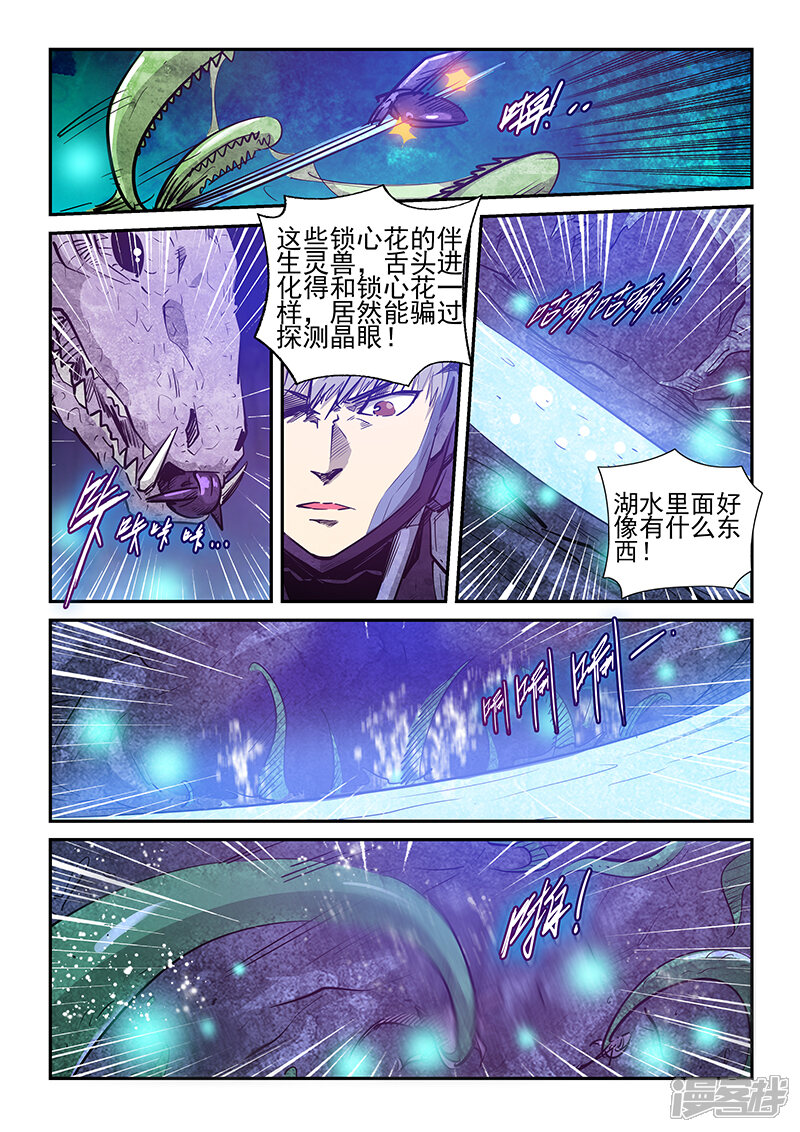 第262话-修真四万年-三福互娱（第5张）