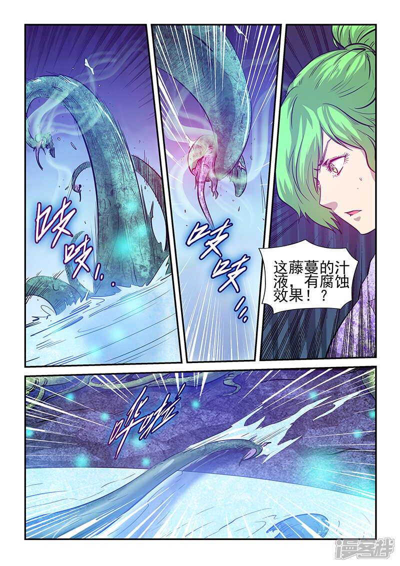 第262话-修真四万年-三福互娱（第6张）