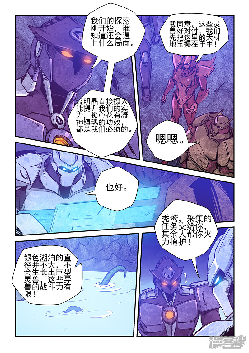 第262话-修真四万年-三福互娱（第10张）