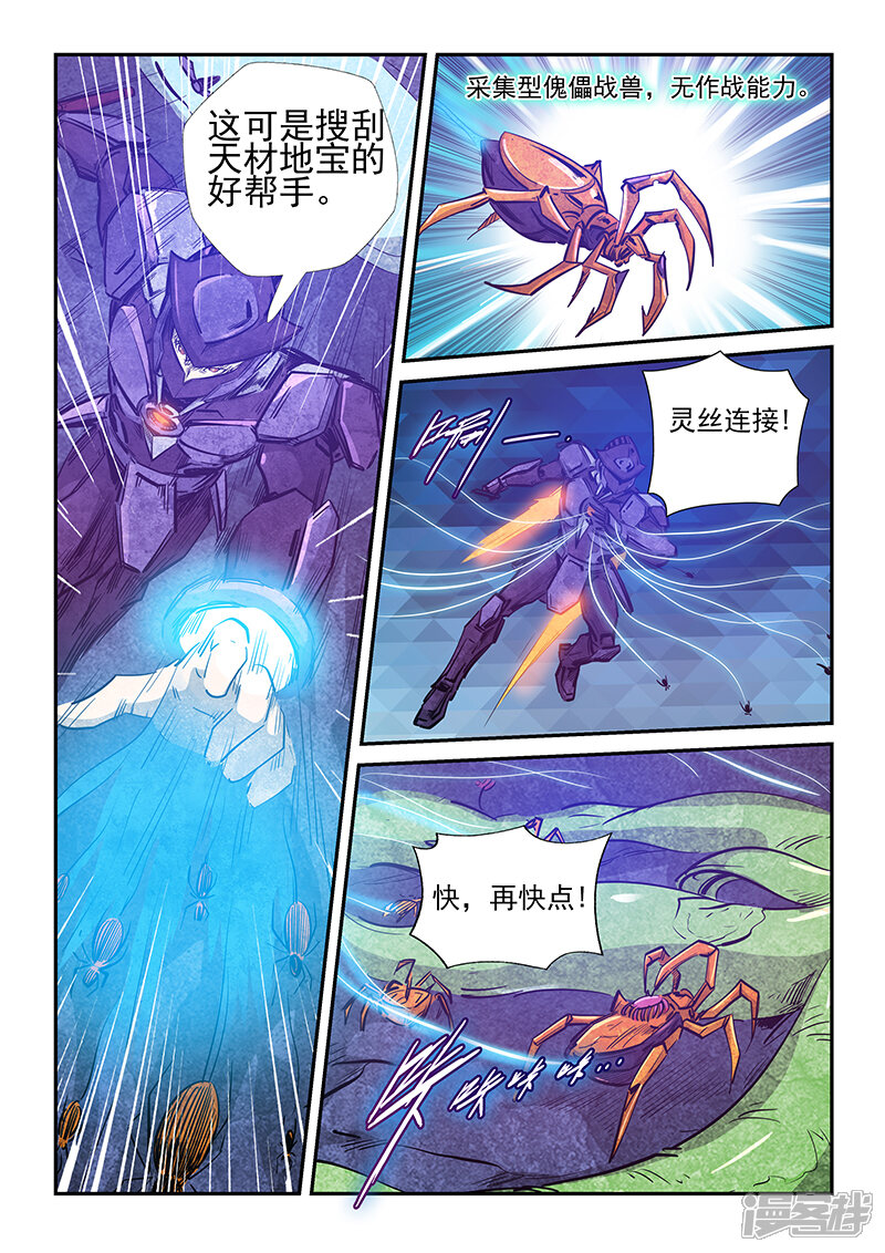 第262话-修真四万年-三福互娱（第14张）