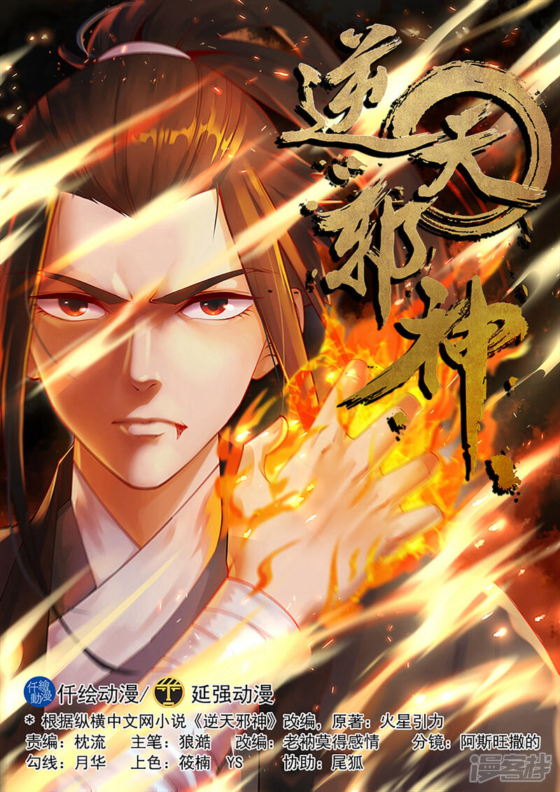 逆天邪神漫画 第8话 - 漫客栈