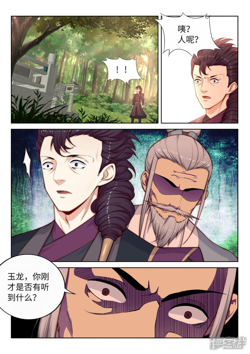 【逆天邪神】漫画-（第14话 萧宗使者）章节漫画下拉式图片-第3张图片