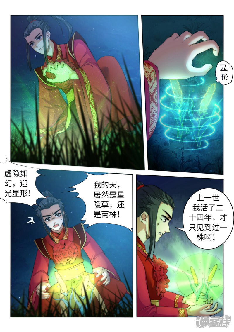 【逆天邪神】漫画-（第7话 红发少女）章节漫画下拉式图片-3.jpg