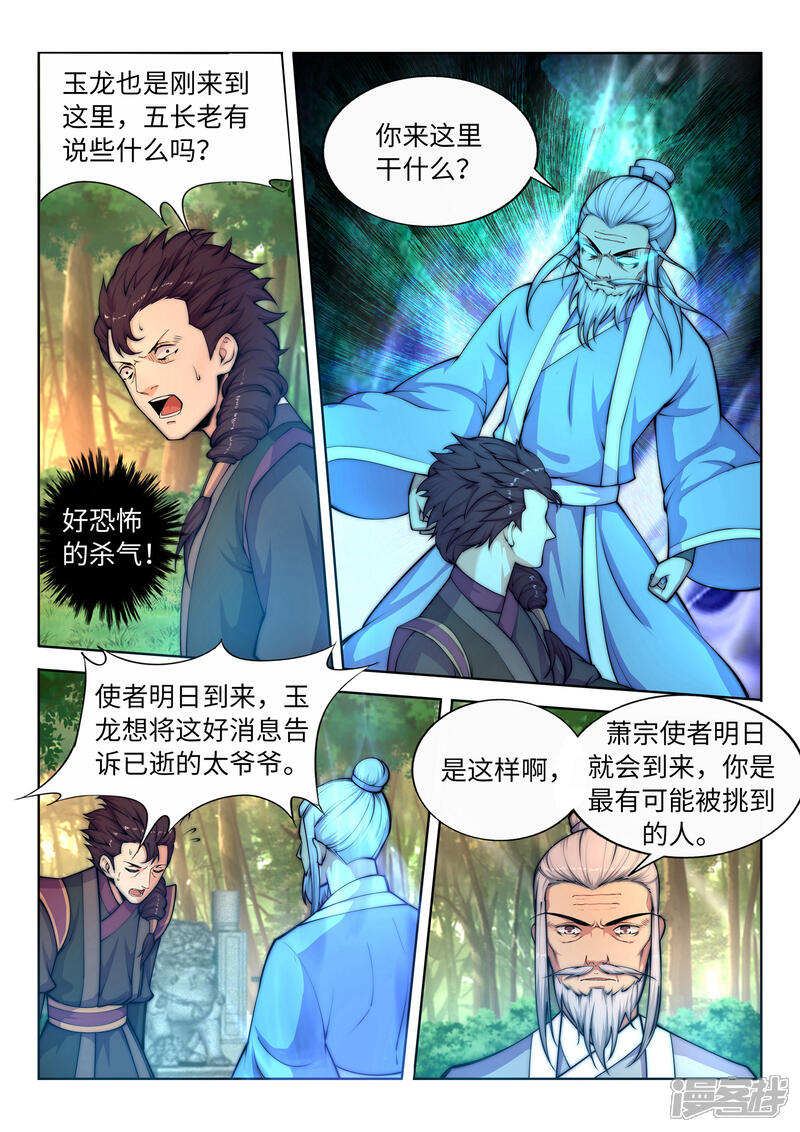 【逆天邪神】漫画-（第14话 萧宗使者）章节漫画下拉式图片-第4张图片