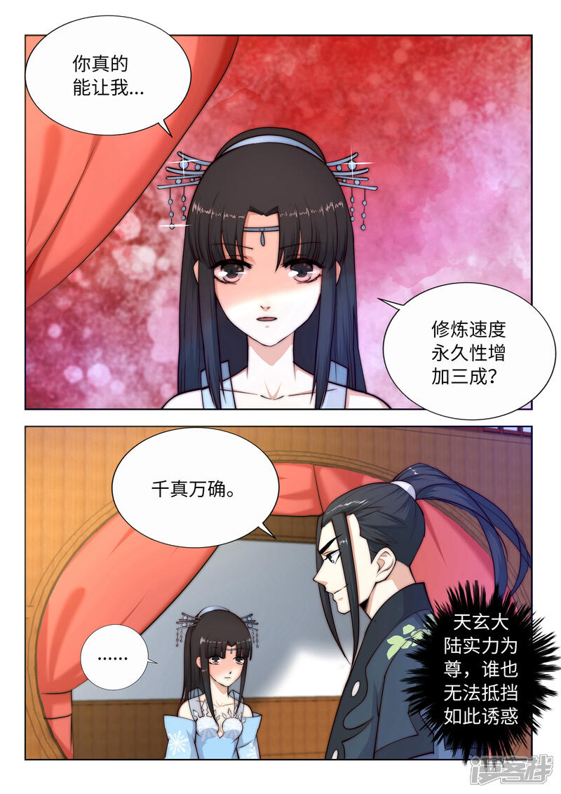 【逆天邪神】漫画-（第13话 通玄）章节漫画下拉式图片-4.jpg