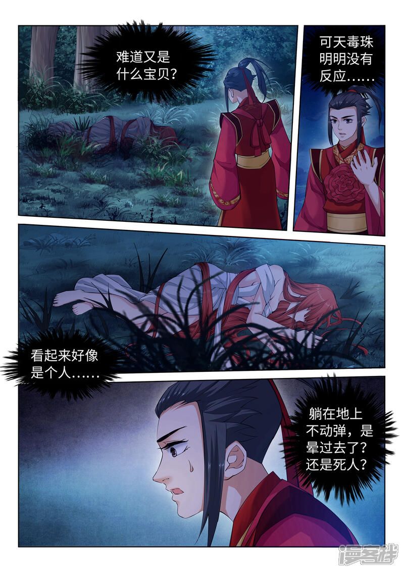 【逆天邪神】漫画-（第7话 红发少女）章节漫画下拉式图片-第5张图片