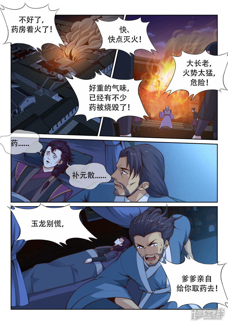 【逆天邪神】漫画-（第25话 饮血祭恨2）章节漫画下拉式图片-第5张图片