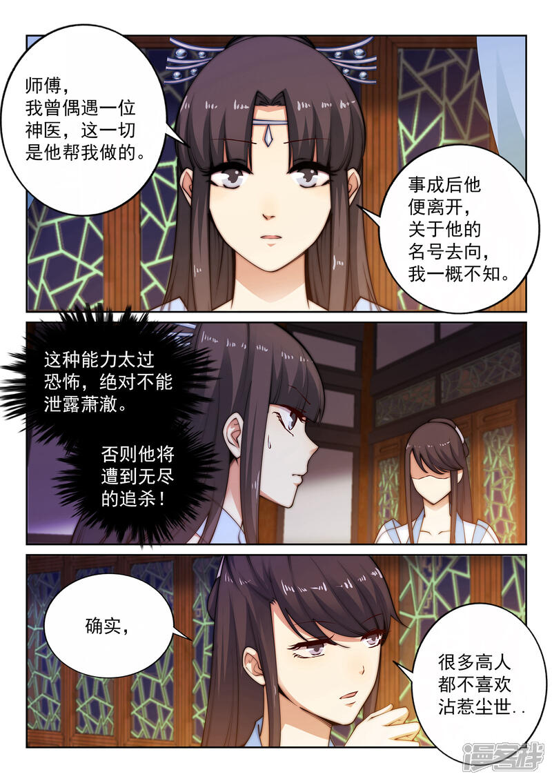 【逆天邪神】漫画-（第29话 我名云澈）章节漫画下拉式图片-第9张图片