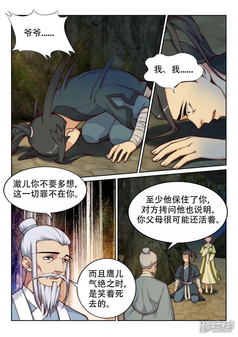 【逆天邪神】漫画-（第28话 承诺）章节漫画下拉式图片-第7张图片