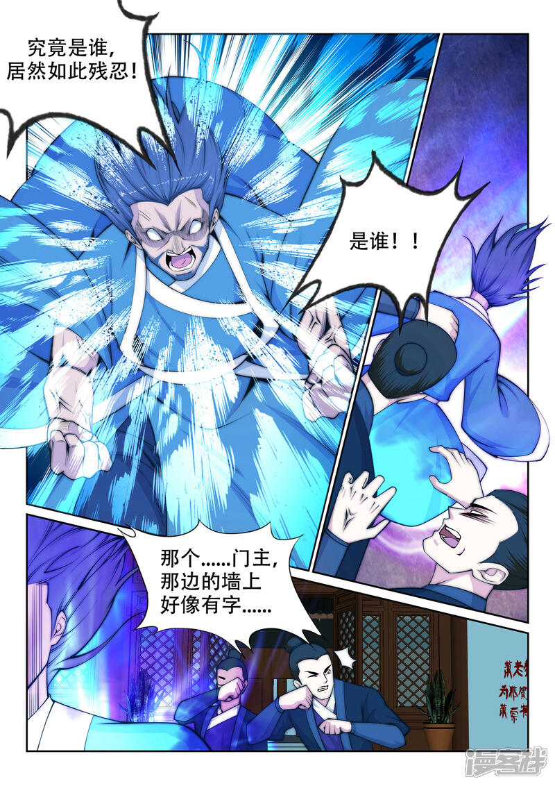 【逆天邪神】漫画-（第26话 饮血祭恨3）章节漫画下拉式图片-9.jpg