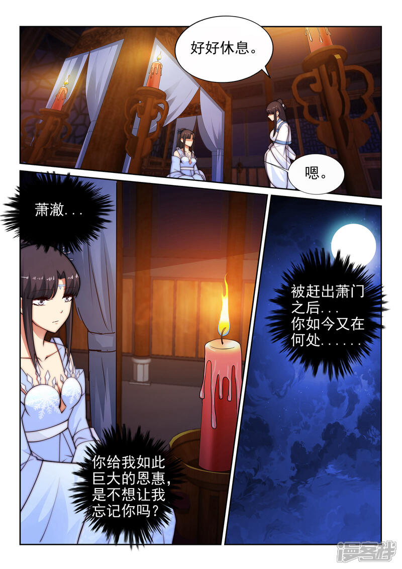 【逆天邪神】漫画-（第29话 我名云澈）章节漫画下拉式图片-第10张图片