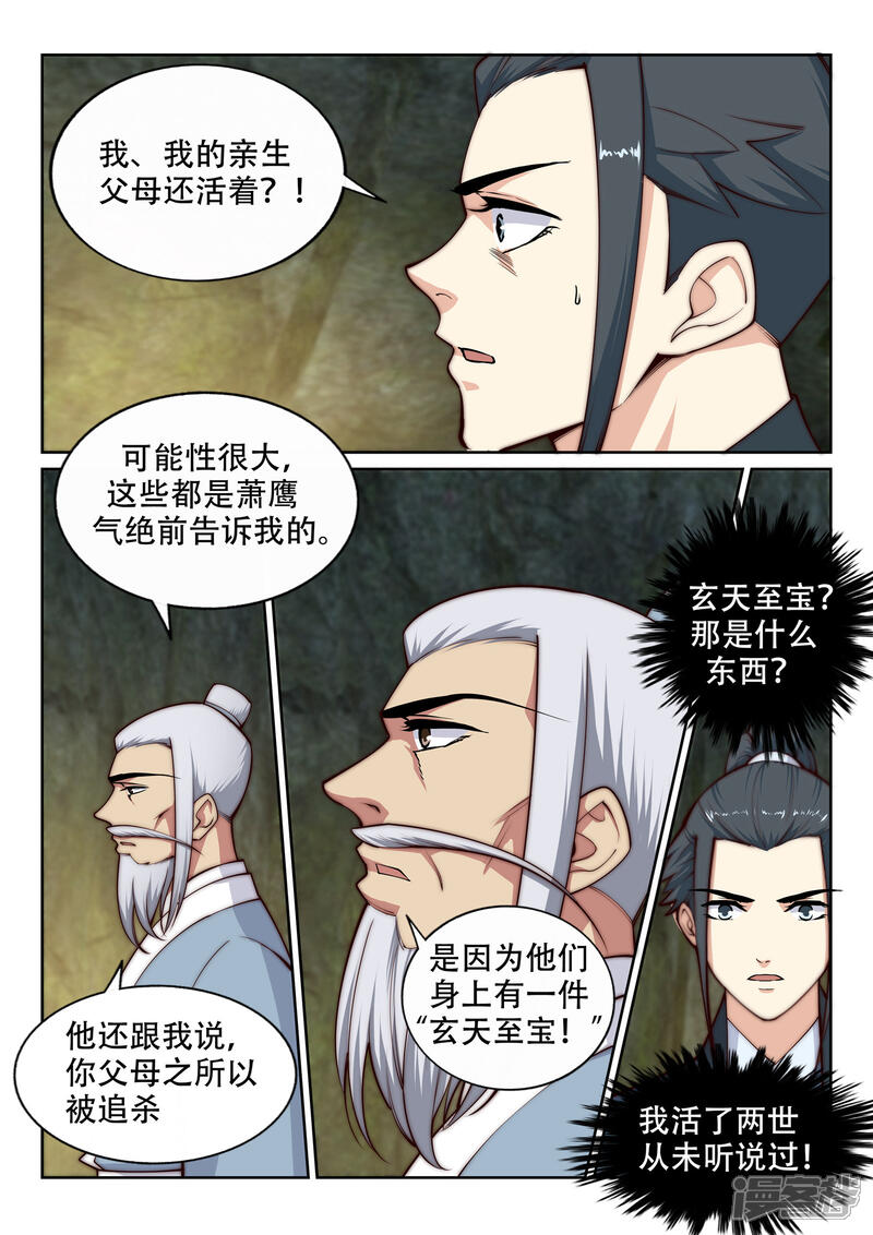 【逆天邪神】漫画-（第28话 承诺）章节漫画下拉式图片-第8张图片