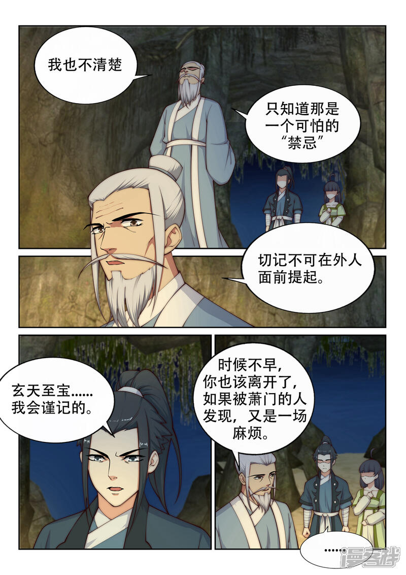 【逆天邪神】漫画-（第28话 承诺）章节漫画下拉式图片-第9张图片