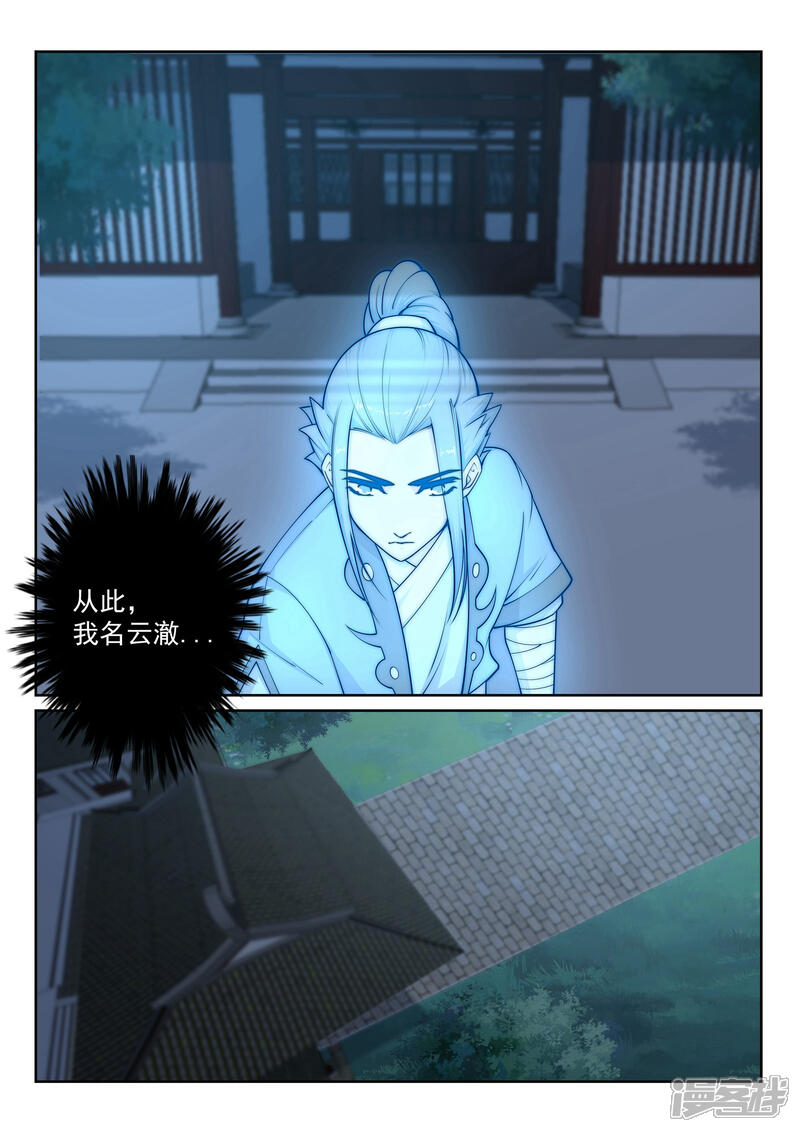 【逆天邪神】漫画-（第29话 我名云澈）章节漫画下拉式图片-第12张图片