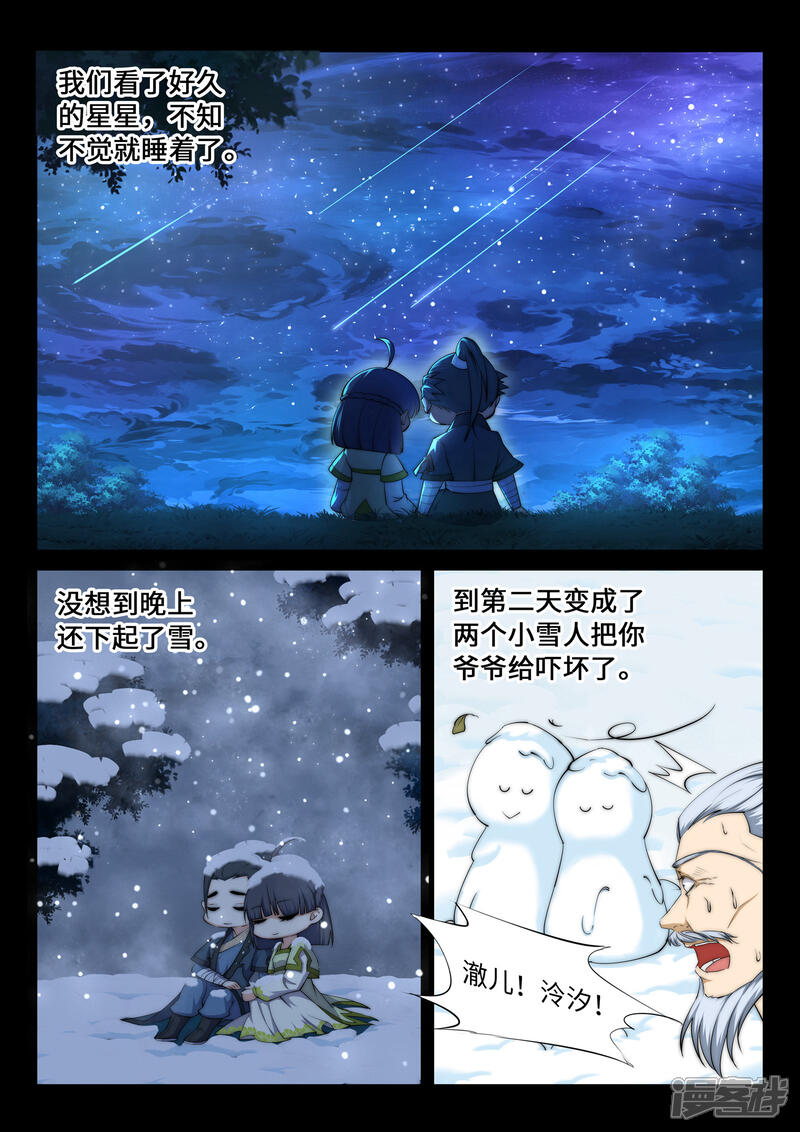 【逆天邪神】漫画-（第8话 如果你不是我小姑妈）章节漫画下拉式图片-第8张图片