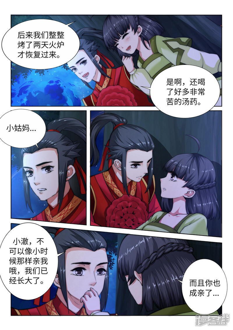 【逆天邪神】漫画-（第8话 如果你不是我小姑妈）章节漫画下拉式图片-第9张图片