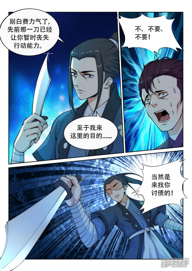 【逆天邪神】漫画-（第25话 饮血祭恨2）章节漫画下拉式图片-第9张图片