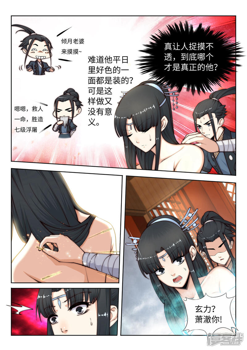 【逆天邪神】漫画-（第13话 通玄）章节漫画下拉式图片-第10张图片