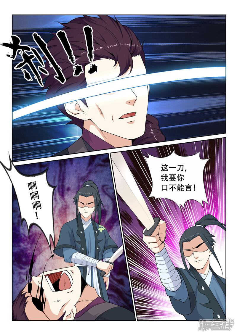 【逆天邪神】漫画-（第25话 饮血祭恨2）章节漫画下拉式图片-第11张图片