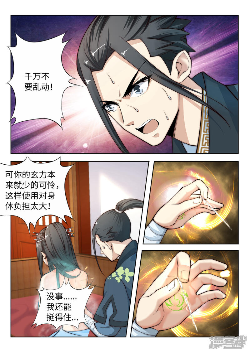 【逆天邪神】漫画-（第13话 通玄）章节漫画下拉式图片-第11张图片