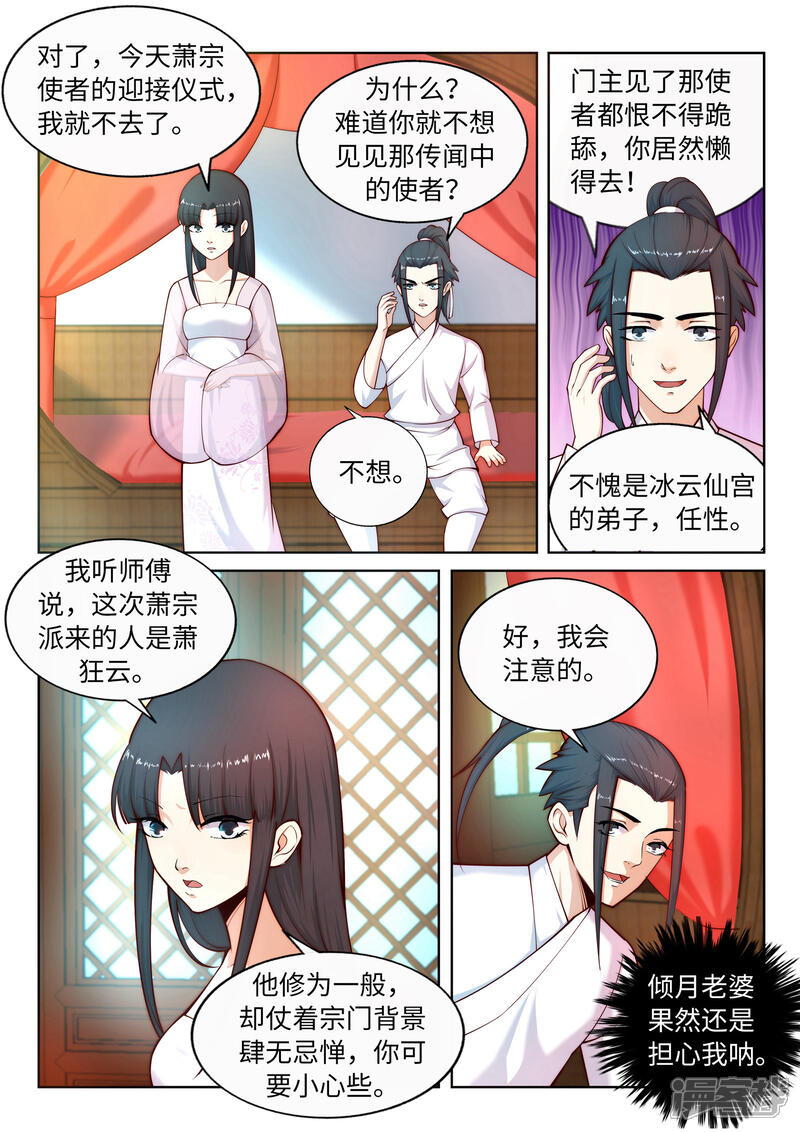 【逆天邪神】漫画-（第14话 萧宗使者）章节漫画下拉式图片-第11张图片