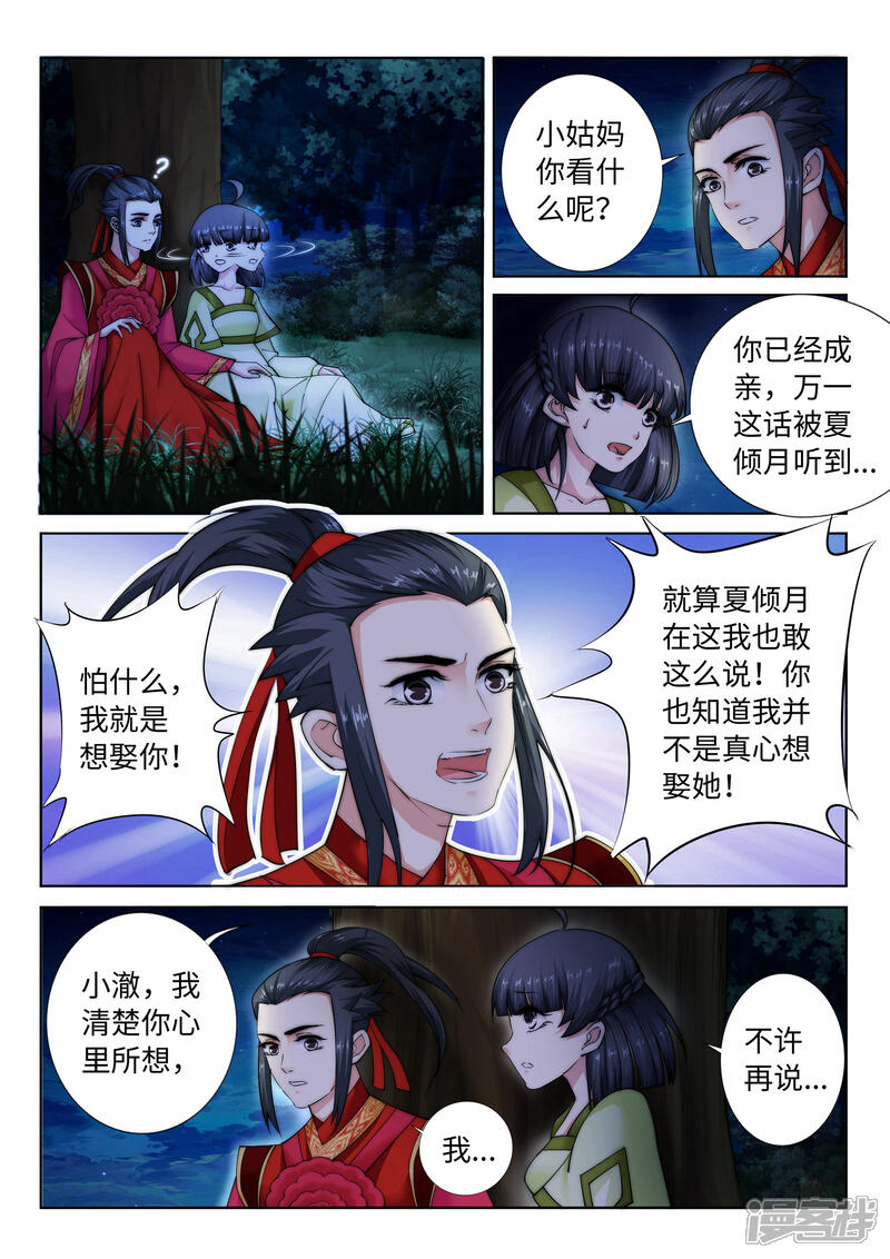 【逆天邪神】漫画-（第8话 如果你不是我小姑妈）章节漫画下拉式图片-第11张图片