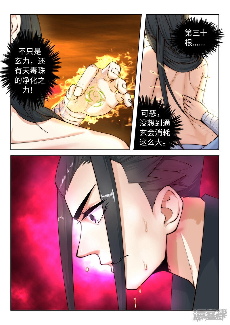 【逆天邪神】漫画-（第13话 通玄）章节漫画下拉式图片-第12张图片