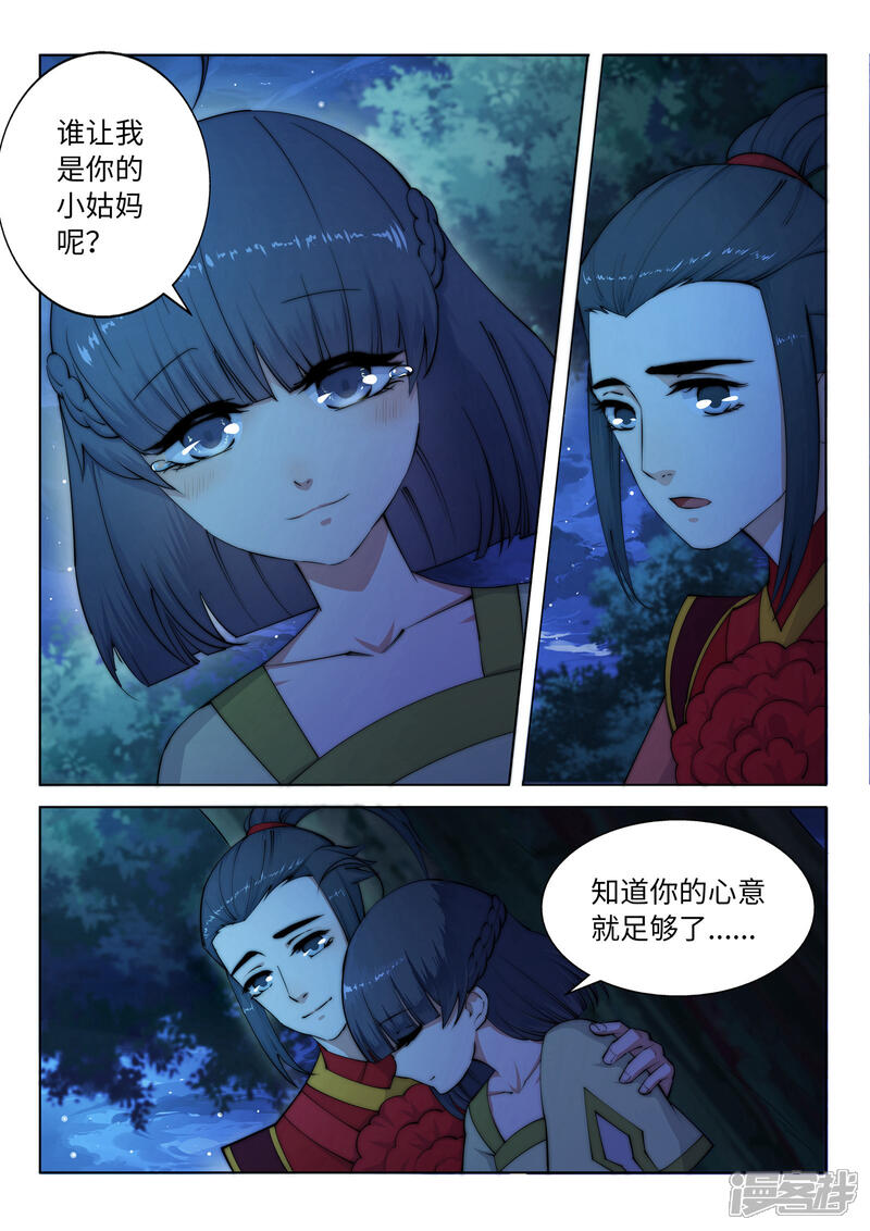 【逆天邪神】漫画-（第8话 如果你不是我小姑妈）章节漫画下拉式图片-第12张图片
