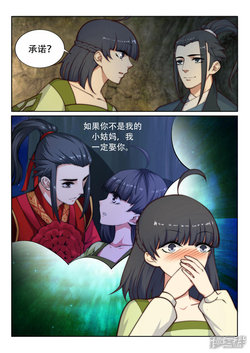 【逆天邪神】漫画-（第28话 承诺）章节漫画下拉式图片-第12张图片