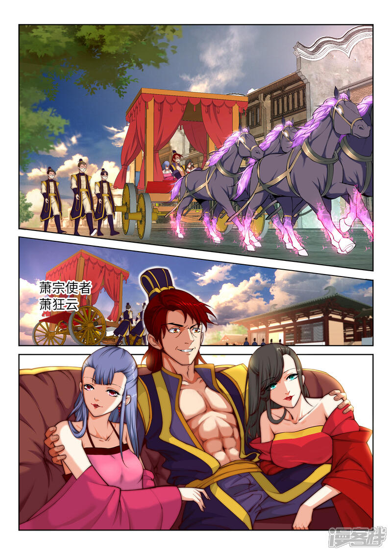 【逆天邪神】漫画-（第14话 萧宗使者）章节漫画下拉式图片-第14张图片
