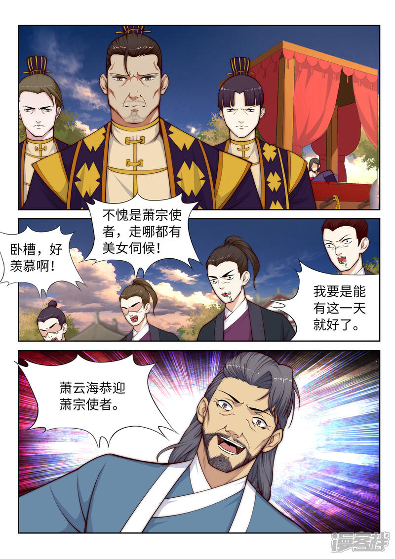 【逆天邪神】漫画-（第14话 萧宗使者）章节漫画下拉式图片-第15张图片
