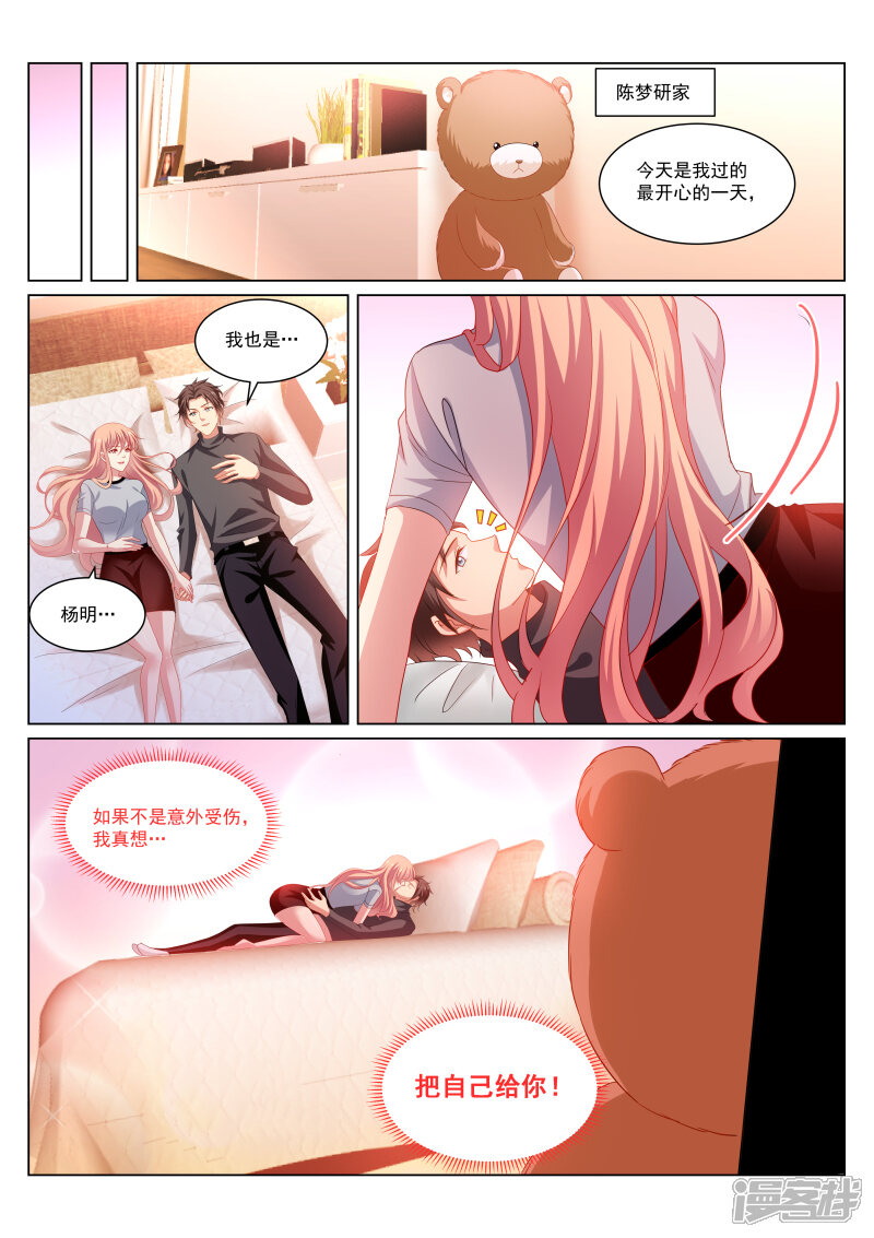 第274话-很纯很美好-三福互娱（第3张）