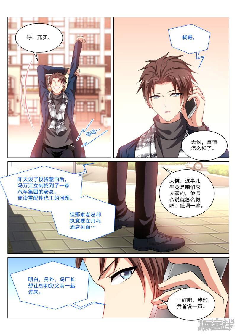 第274话-很纯很美好-三福互娱（第4张）