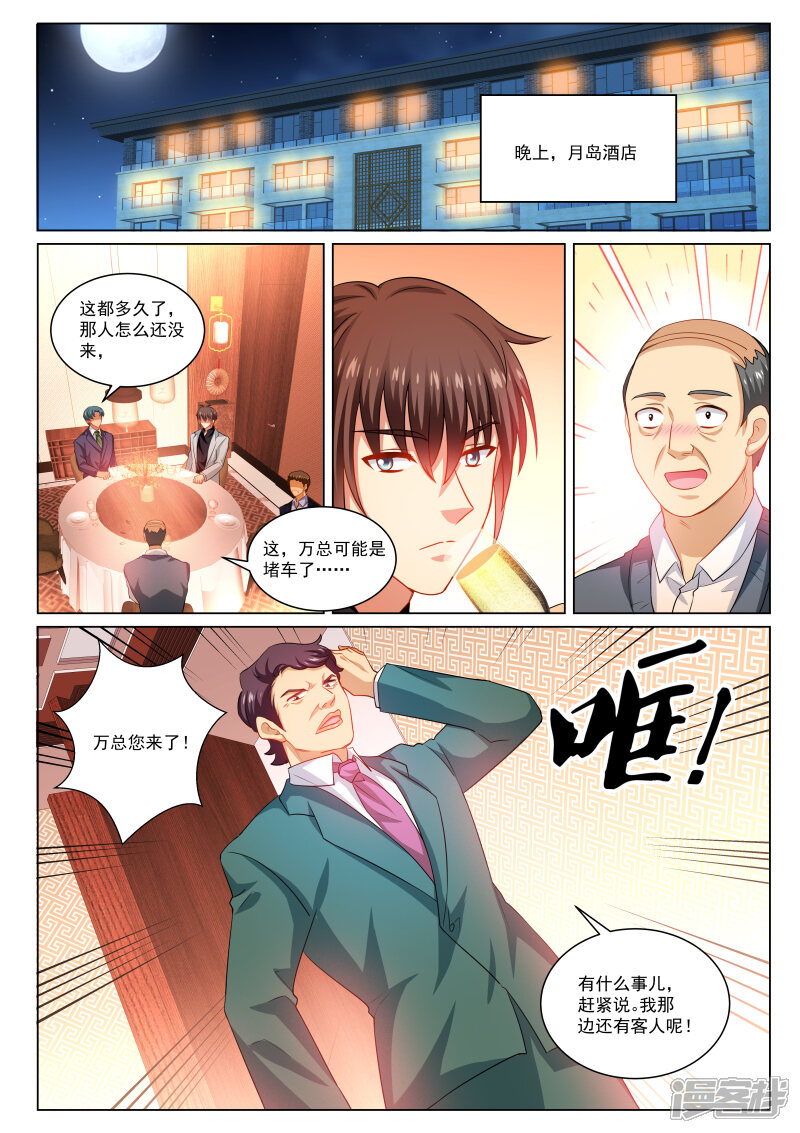 第274话-很纯很美好-三福互娱（第5张）