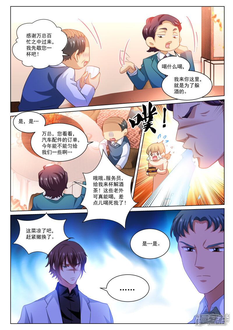 第274话-很纯很美好-三福互娱（第6张）