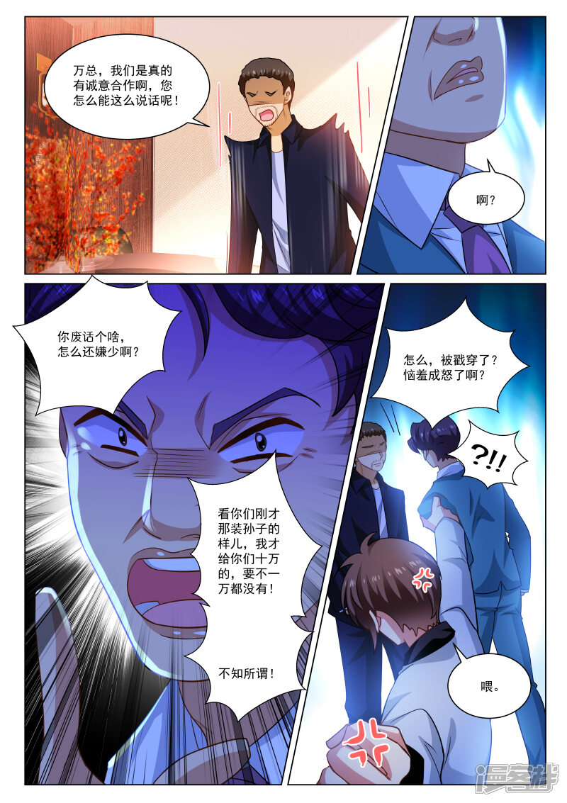 第274话-很纯很美好-三福互娱（第8张）