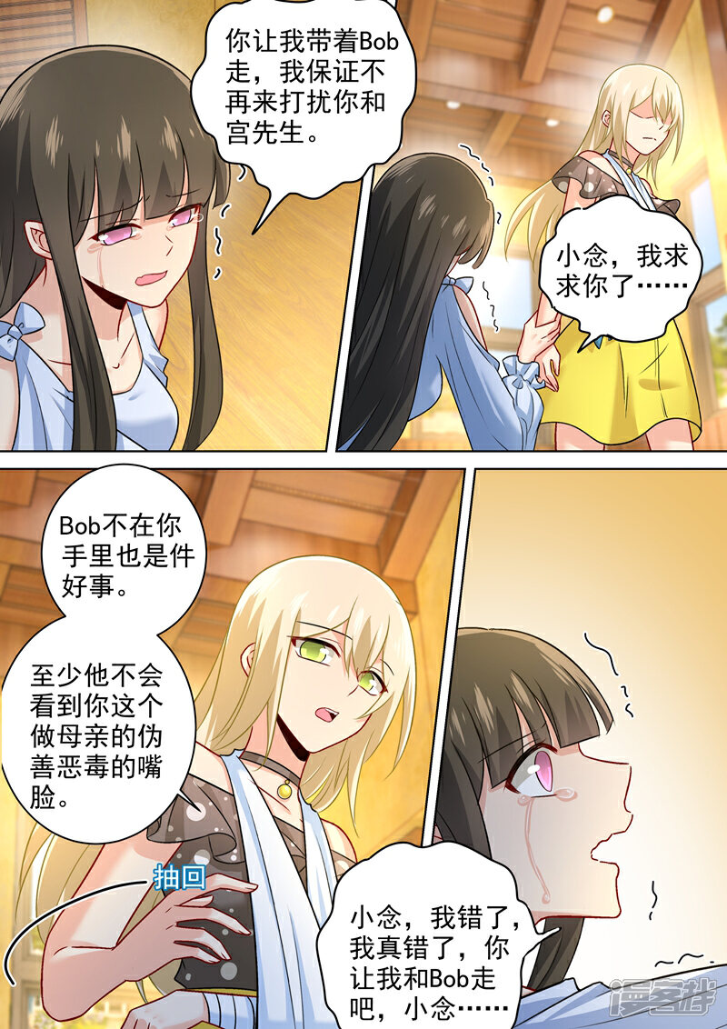 【我的男人是个偏执狂】漫画-（第216话 白莲花的下场！）章节漫画下拉式图片-7.jpg