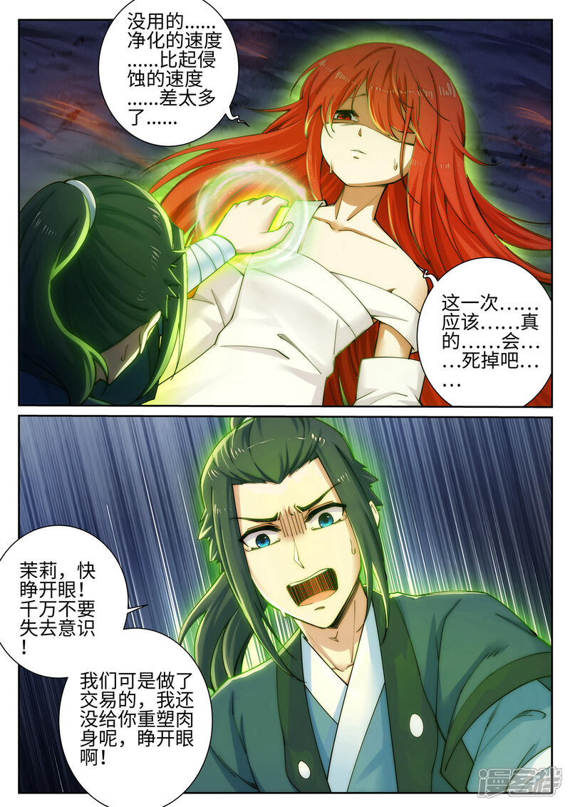 【逆天邪神】漫画-（第46话 邪神之种.火7）章节漫画下拉式图片-第2张图片