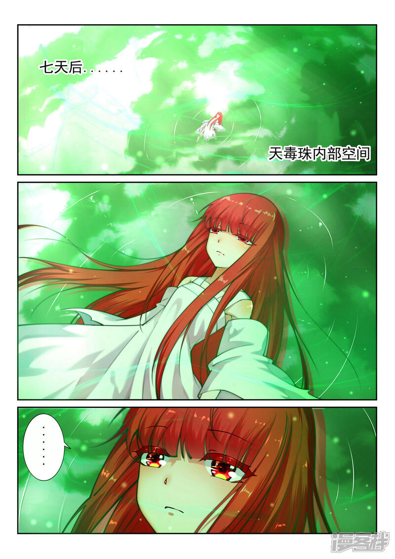 【逆天邪神】漫画-（第39话 生死极限）章节漫画下拉式图片-第2张图片