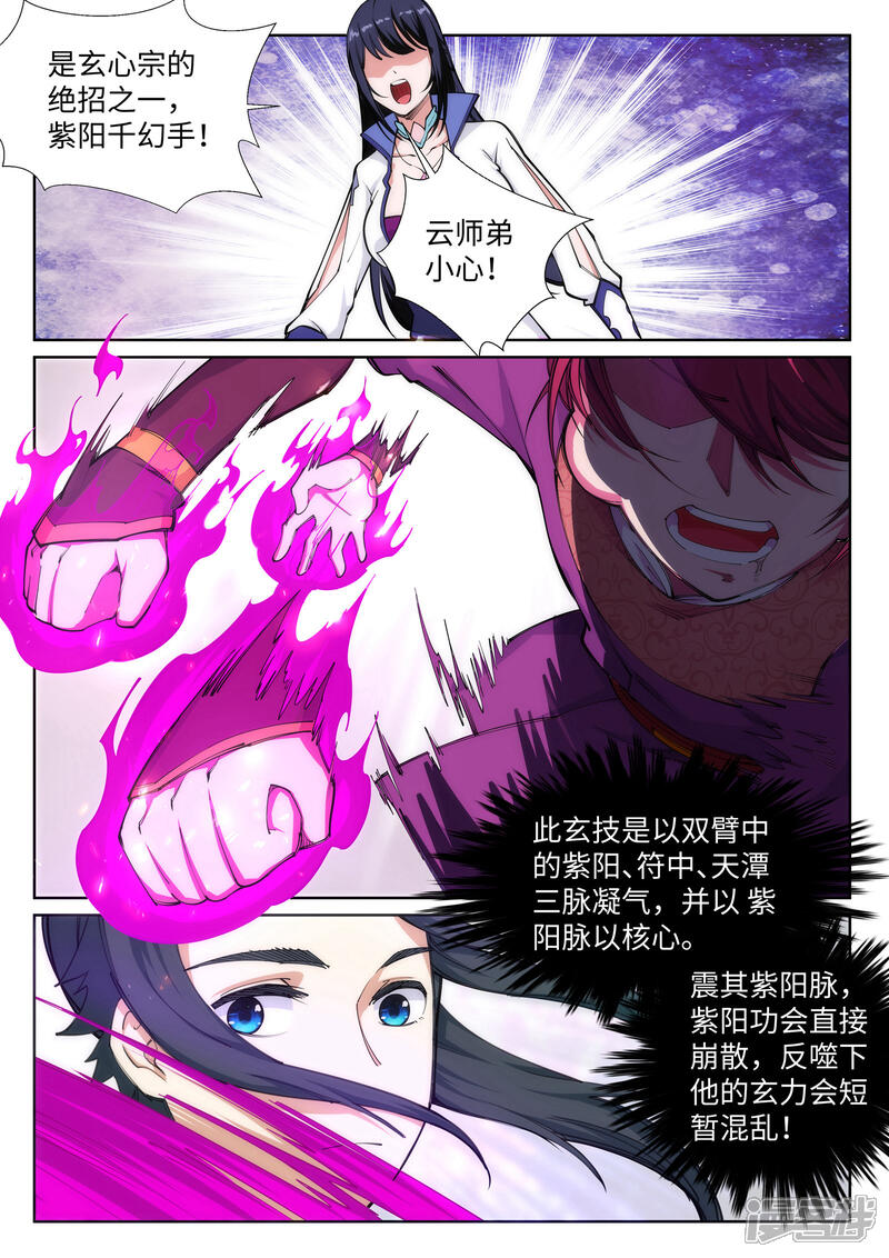 【逆天邪神】漫画-（第59话 一战惊城5）章节漫画下拉式图片-第4张图片