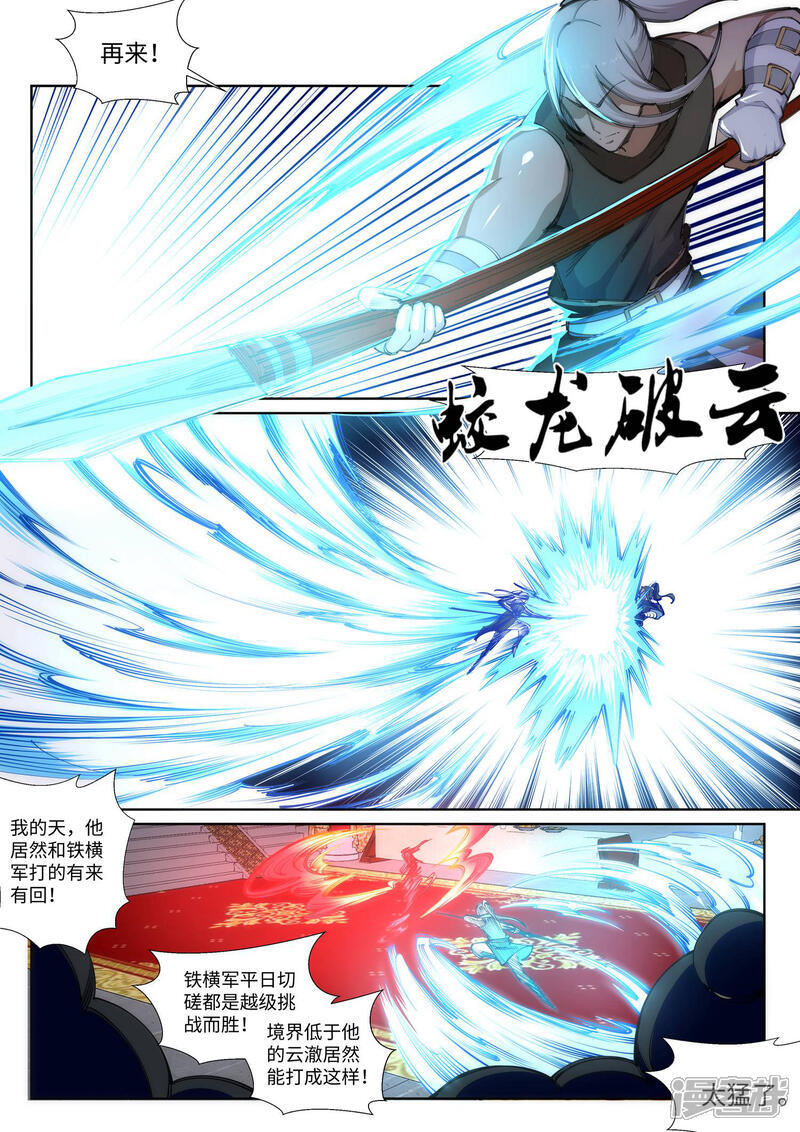【逆天邪神】漫画-（第63话 一战惊城9）章节漫画下拉式图片-第5张图片