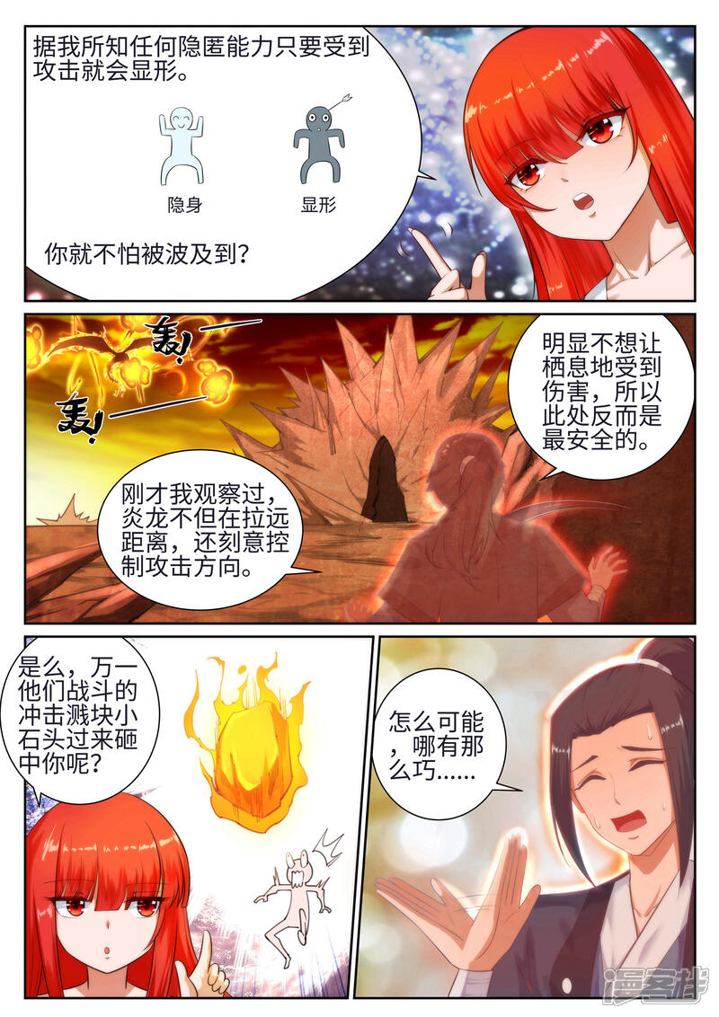 【逆天邪神】漫画-（第43话 邪神之种.火4）章节漫画下拉式图片-第4张图片