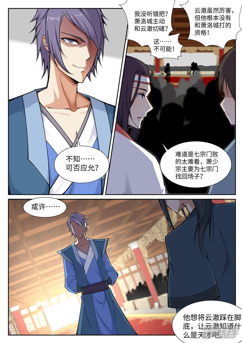 【逆天邪神】漫画-（第67话 我先毁了你！）章节漫画下拉式图片-第4张图片