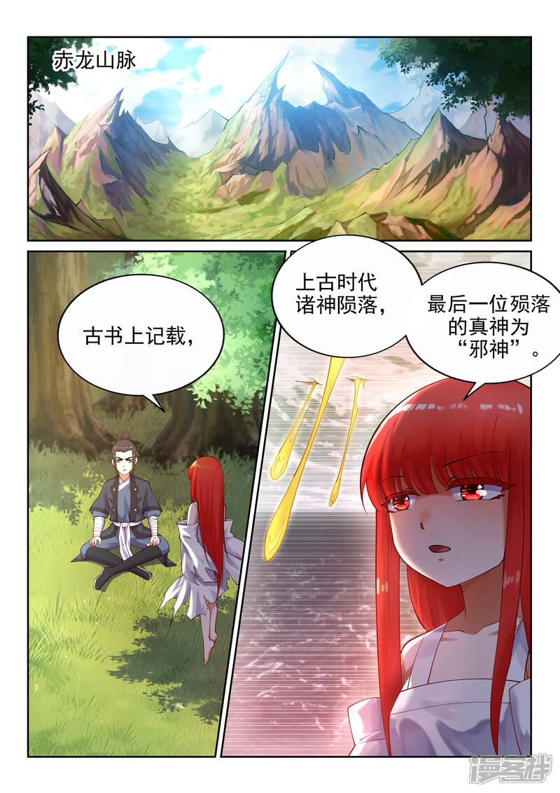 【逆天邪神】漫画-（第37话 邪神不灭血）章节漫画下拉式图片-2.jpg